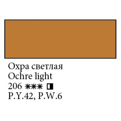 Охра світла акрилова фарба, 46 мл., Ладога