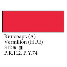Кіновар (А) акрилова фарба, 100 мл., Ладога