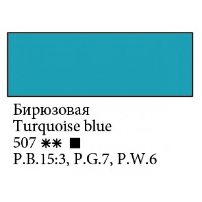 Бірюзова акрилова фарба, 220 мл., Ладога
