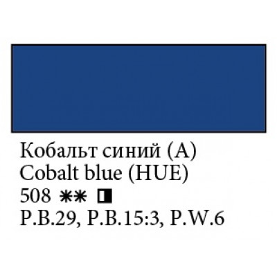 Кобальт синій (А) акрилова фарба, 100 мл., Ладога
