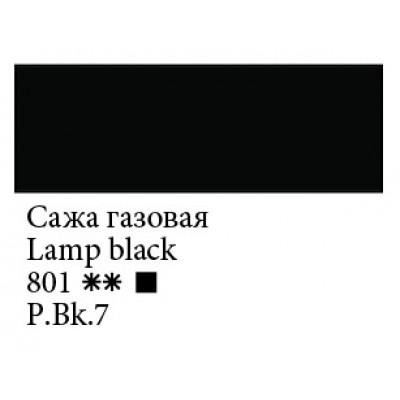 Сажа газова акрилова фарба, 46 мл., Ладога