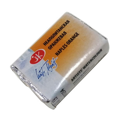 Неаполітанська помаранчева акварельна фарба, кювета 2.5 мл., Білі Ночі