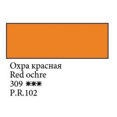 Охра червона, акварельна фарба, кювета 2.5 мл., Білі Ночі