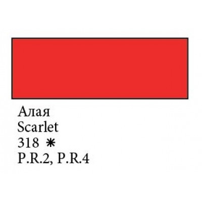 Алая акварельная краска 2.5мл, Белые Ночи