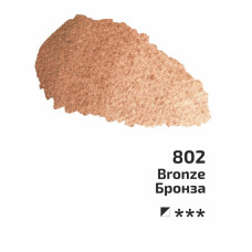 Бронзовая акварельная краска, кювета 2.5 мл., ROSA Gallery 802 Бронзовая акварельная краска, кювета 2.5 мл., ROSA Gallery 802