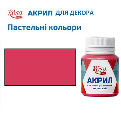 Кораловий, акрил для декору, 20 мл, ROSA Talent