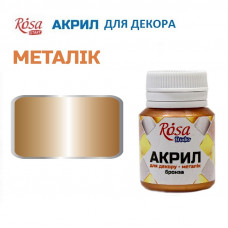 Бронза, металік, акрил для декору, 20 мл, ROSA Talent