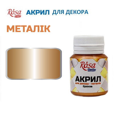 Бронза, металік, акрил для декору, 20 мл, ROSA Talent