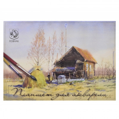 Альбом для акварелі, А2, 20 л., 200 г/м2, Полотно, Гознак