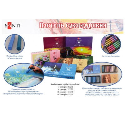 Пастель суха у наборі 48 кольорів Санти 353277