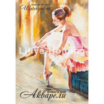 Набір паперу для акварелі, А2, 20 л., 200 г/м2, Балет Лілія Холдінг