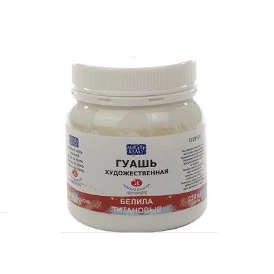 Білила титанові гуашева фарба, 220 мл., Майстер Клас