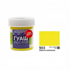 Жовта лимонна гуашева фарба, 40 мл., ROSA Studio
