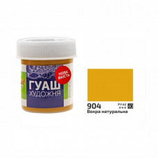 Вохра натуральна гуашева фарба, 40 мл., ROSA Studio