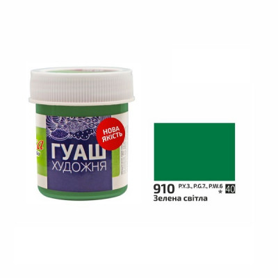 Зелена світла гуашева фарба, 40 мл., ROSA Studio