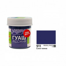 Синя темна гуашева фарба, 40 мл., ROSA Studio