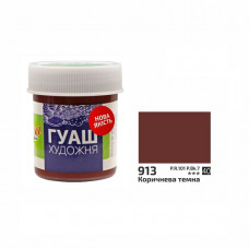 Коричнева темна гуашева фарба, 40 мл., ROSA Studio