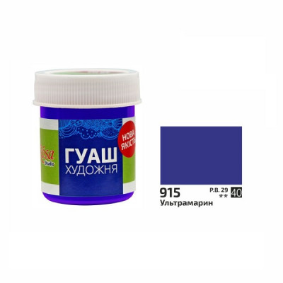 Ультрамарин гуашева фарба, 40 мл., ROSA Studio