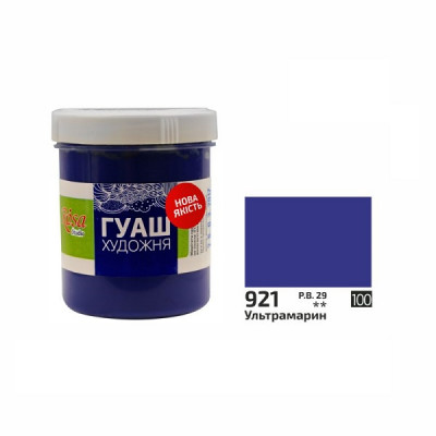 Ультрамарин гуашева фарба, 100 мл., ROSA Studio