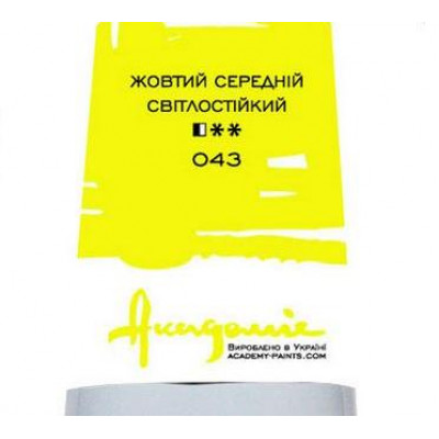 Жовтий середній світлостійкий олійна фарба, 100 мл., Академія