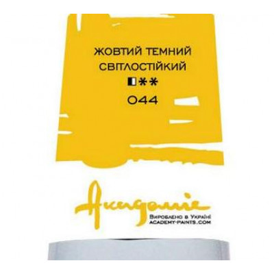 Жовтий темний світлостійкий олійна фарба, 100 мл., Академія