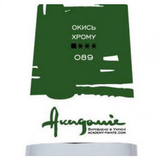 Окис хрому олійна фарба, 100 мл., Академія