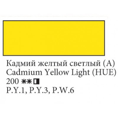 Кадмій жовтий світлий (А) олійна фарба, 46мл, Ладога 200