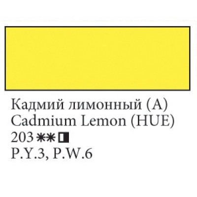 Кадмій лимонний (А) олійна фарба, 46 мл., Ладога