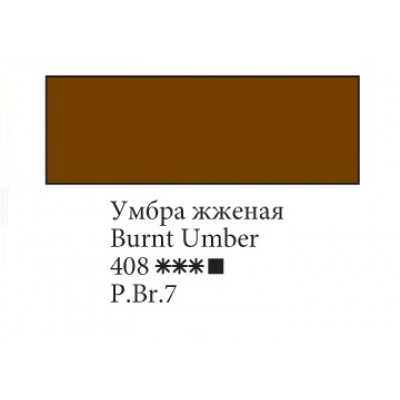 Умбра жженая масляная краска, 120мл, Ладога