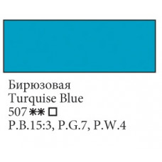 Бірюзова олійна фарба, 46 мл., Ладога 507
