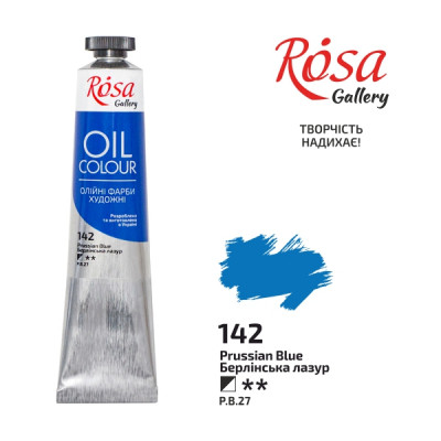 Берлинская лазурь, 45мл, ROSA Gallery, масляная краска