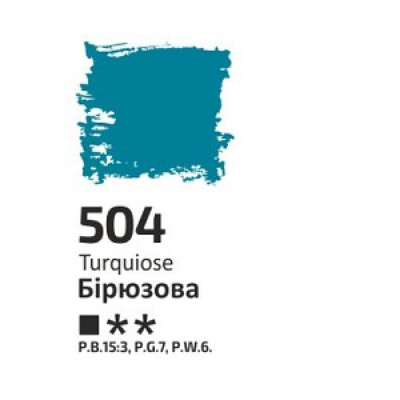 Фарба олійна Бірюзова, 45 мл. ROSA Studio