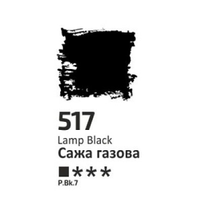 Фарба олійна Сажа газова, 45 мл. ROSA Studio