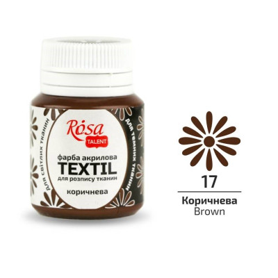 Краска для ткани Роса Коричневая 263417