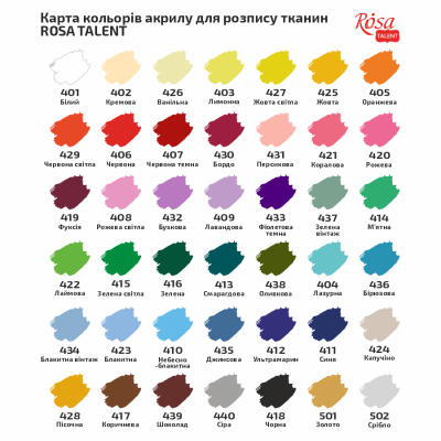 Краска для ткани Роса Ванильная 263426