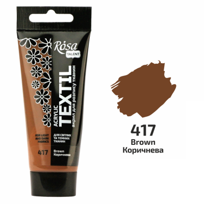 Краска для ткани Роса Коричневая 263460417